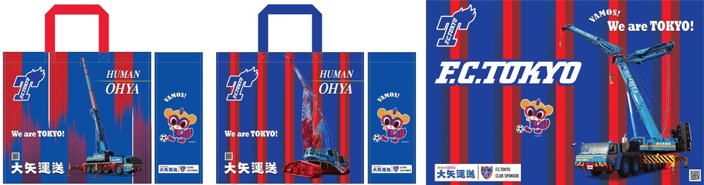 新！FC東京グッズ登場！！おでかけもおうち時間もFC東京と