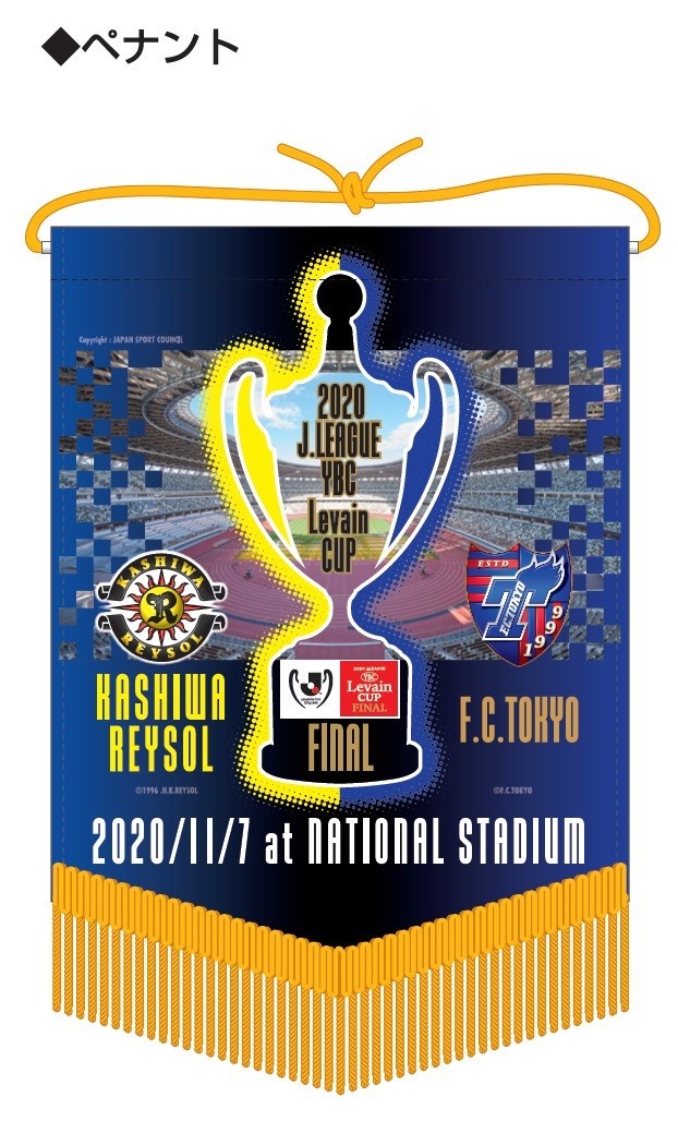 ルヴァンカップ決勝記念グッズ販売について|ニュース|FC東京