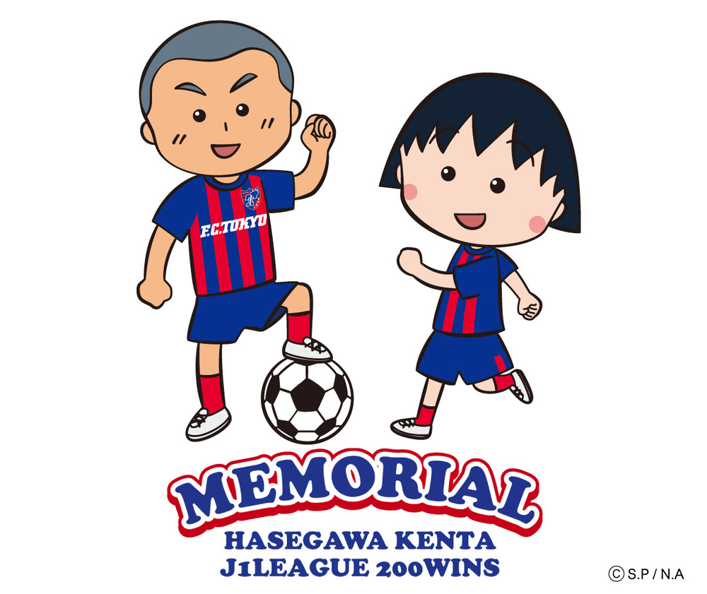 Fc東京 ちびまる子ちゃんコラボレーション実施のお知らせ ニュース Fc東京オフィシャルホームページ