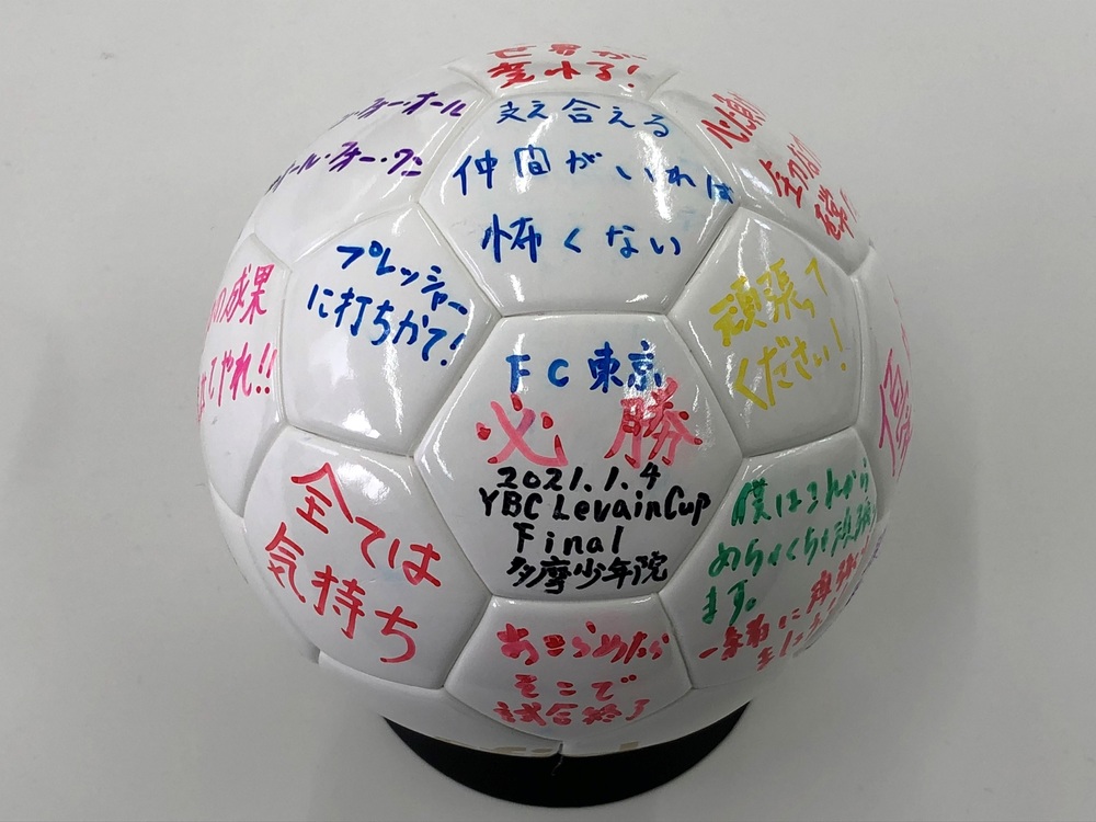 多摩少年院 院生からの寄せ書きボールを受け取りました ニュース Fc東京オフィシャルホームページ