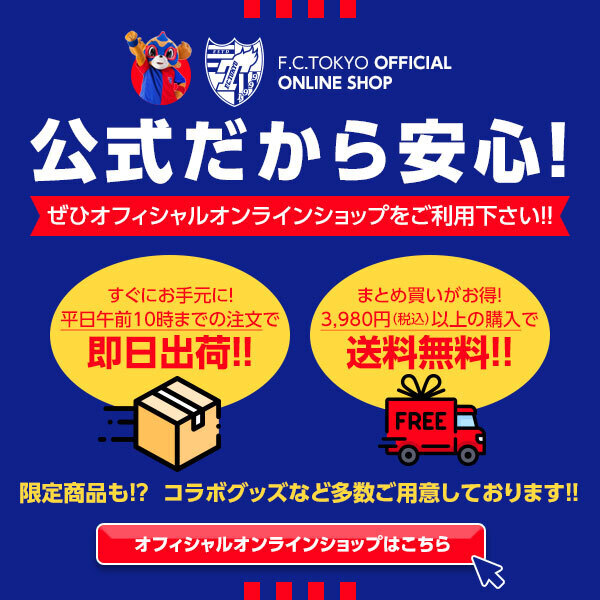 新！FC東京グッズ登場！！｜ニュース｜FC東京オフィシャル