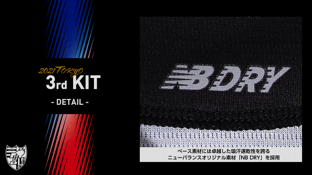 5 18 追記 21シーズン3rdユニフォーム着用および受注販売開始のお知らせ ニュース Fc東京オフィシャルホームページ