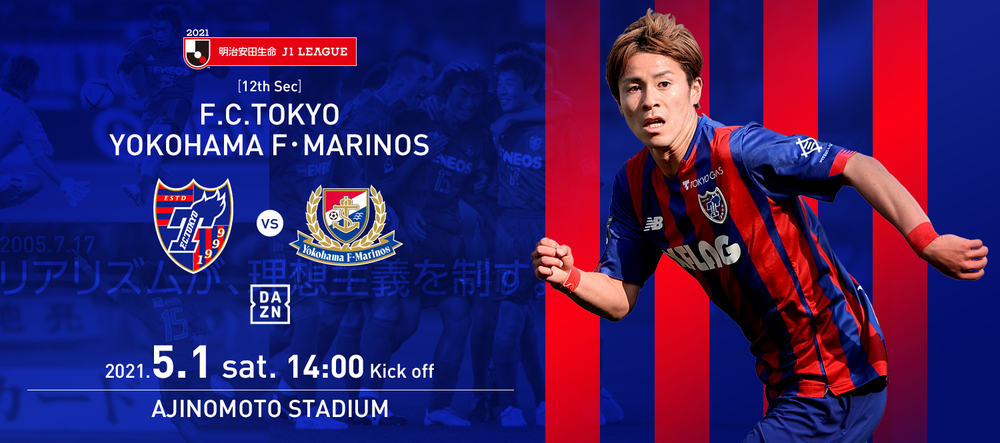 Home Game情報 5 1 土 横浜f マリノス戦 ニュース Fc東京オフィシャルホームページ