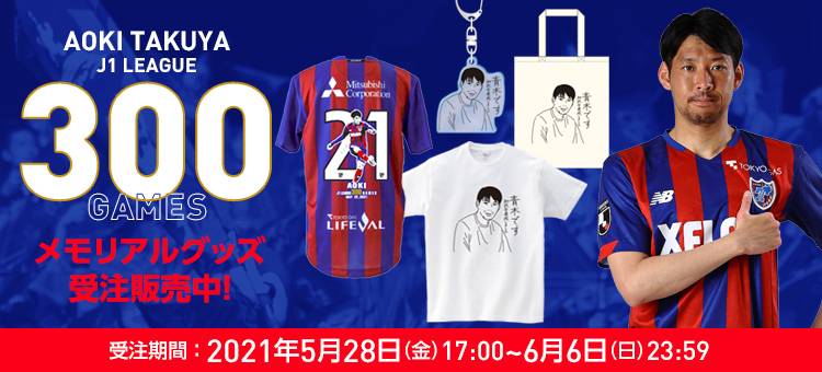 新！FC東京グッズ登場！！｜ニュース｜FC東京オフィシャルホームページ