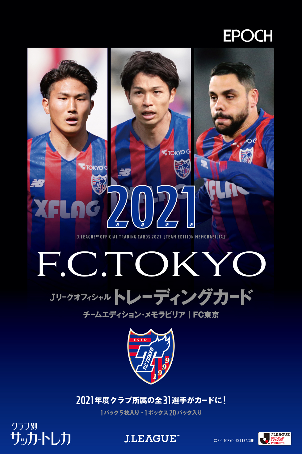 21 Jリーグオフィシャルトレーディングカード チームエディション メモラビリア Fc東京 販売のお知らせ ニュース Fc東京 オフィシャルホームページ