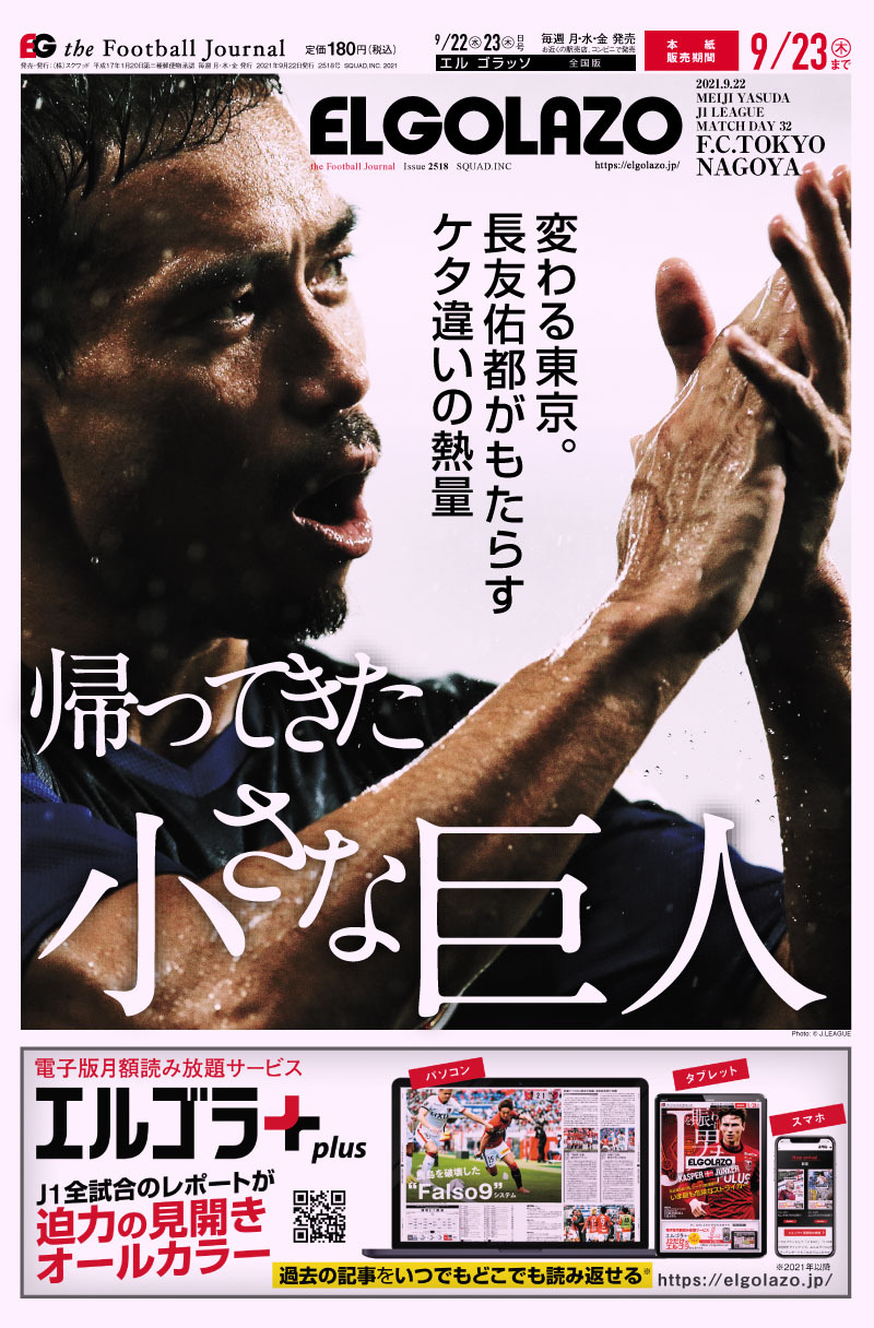 長友佑都選手インタビュー掲載のお知らせ ニュース Fc東京オフィシャルホームページ 長友佑都選手インタビュー掲載のお知らせ ニュース Fc東京オフィシャルホームページ