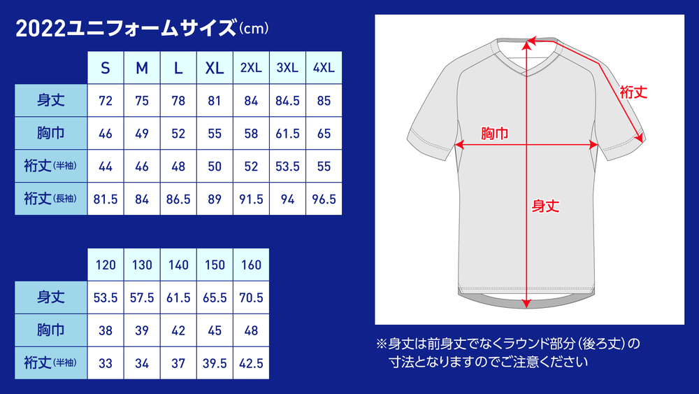 2022シーズンユニフォーム発表＆販売スケジュールについて