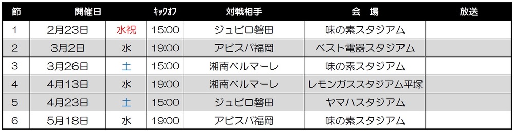 22シーズン 試合日程発表のお知らせ ニュース Fc東京オフィシャルホームページ