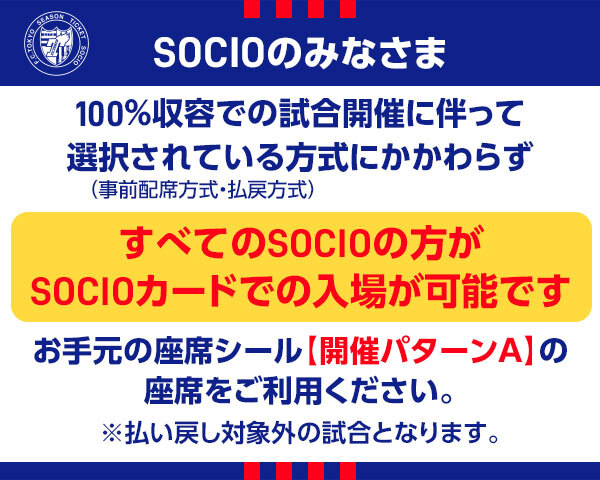 5/8(日) 鳥栖戦 チケット販売について｜ニュース｜FC東京