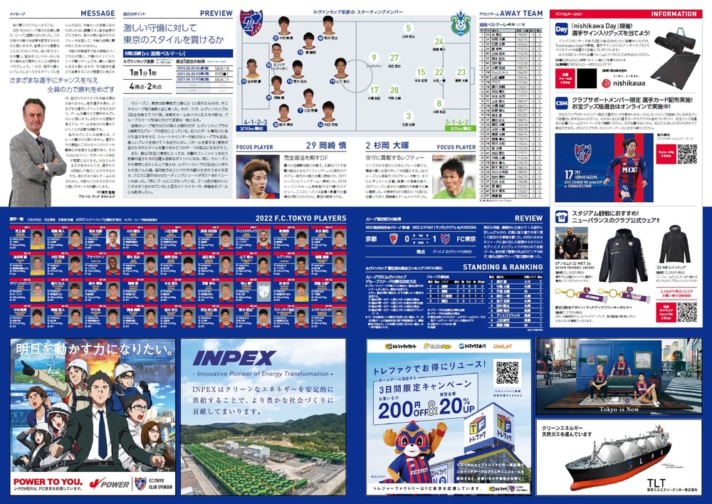 FC東京 マッチデープログラム 2004～2012