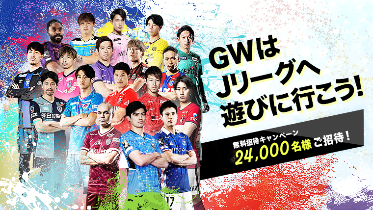 Jリーグ連動企画 Gwはjリーグへ遊びに行こう ニュース Fc東京オフィシャルホームページ