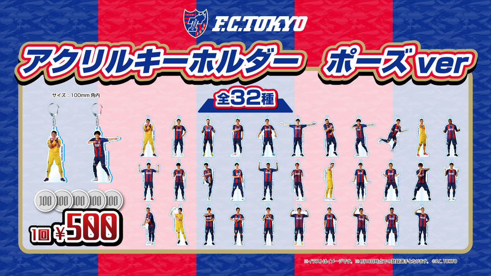 5/8(日) サガン鳥栖戦 グッズ売店・ガチャガチャコーナー開催の