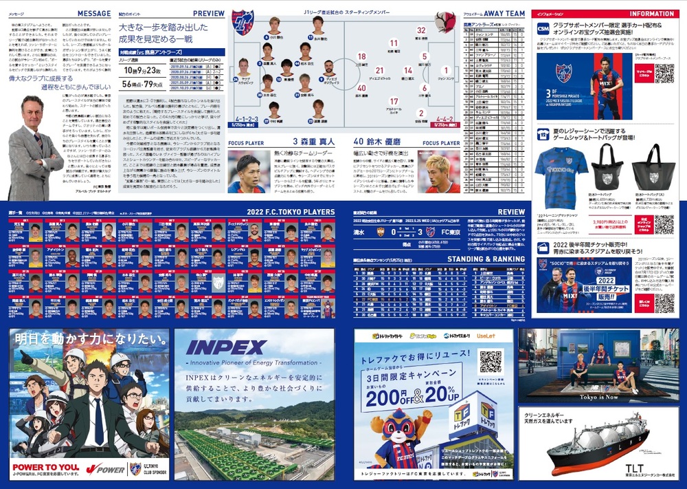 5 29 日 鹿島戦 オフィシャルマッチデープログラムについて ニュース Fc東京オフィシャルホームページ