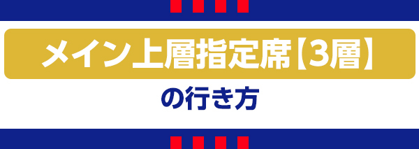 メイン上層3 メイン上層3