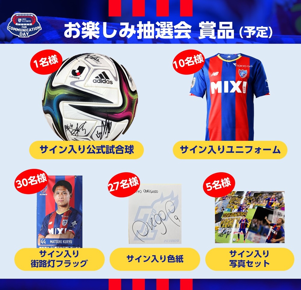 FC東京 平山相太 サイン入りユニフォーム-