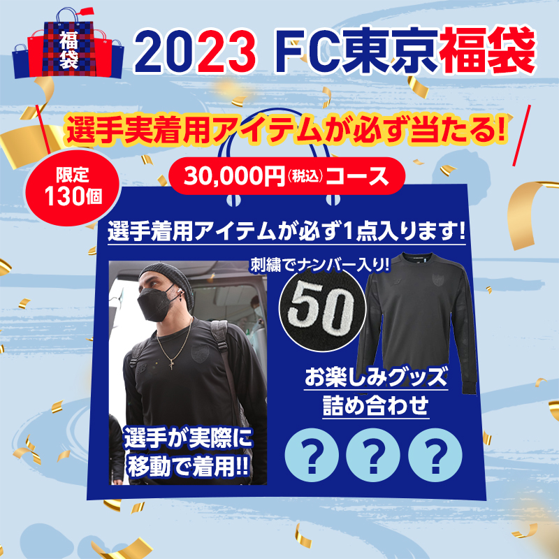 ②石川直宏ACLユニＯお得過ぎでしょ‼️FC東京福袋