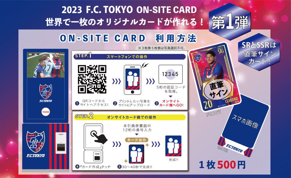 2023 FC東京オンサイトカード第1弾販売開始のお知らせ｜ニュース｜FC ...