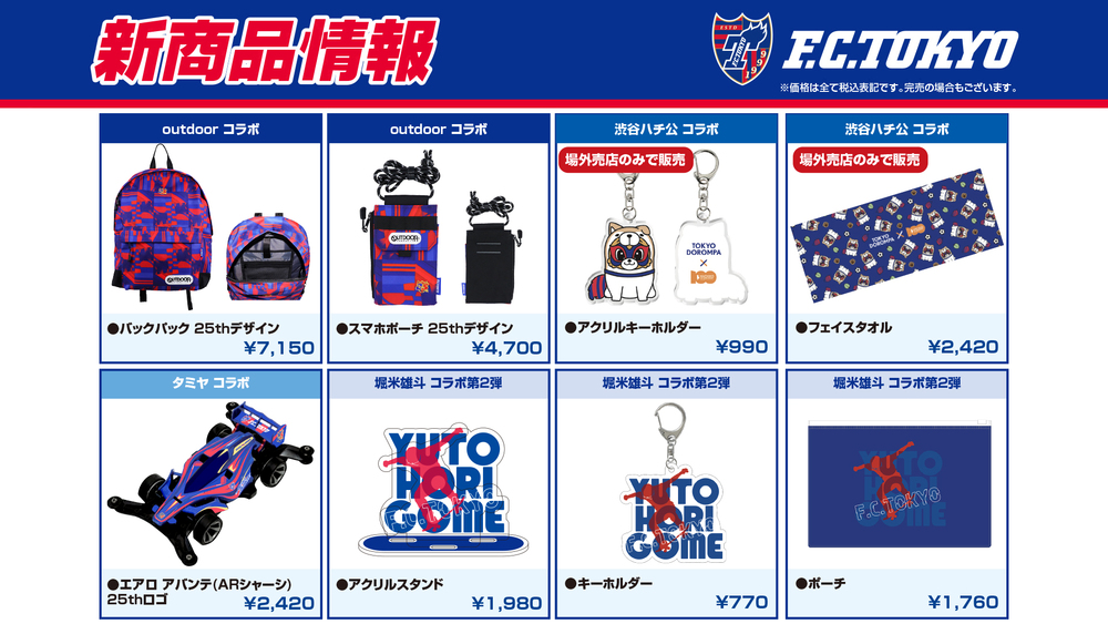 FC東京 ラグマット／サッカーショップKAMO