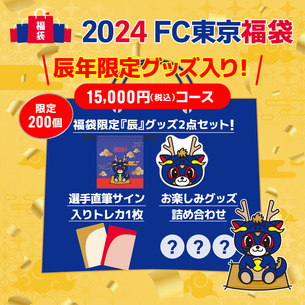 ②石川直宏ACLユニＯお得過ぎでしょ‼️FC東京福袋