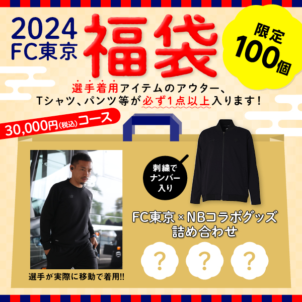 ②石川直宏ACLユニＯお得過ぎでしょ‼️FC東京福袋