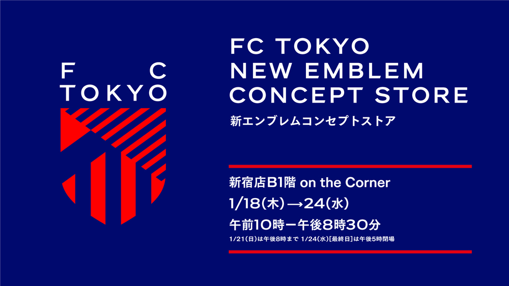 『FC東京新エンブレムコンセプトストア』オープンの画像