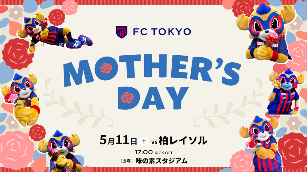 FC東京『MOTHER’S DAY』🔵🔴🌹の画像