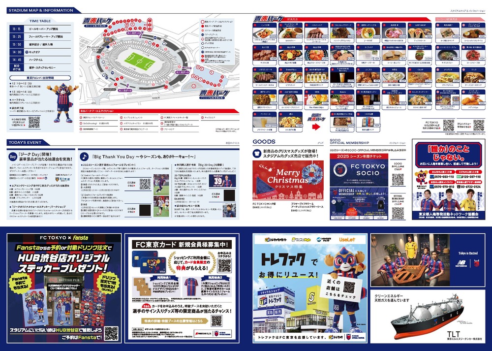 12/8(日)C大阪戦 オフィシャルマッチデープログラムについて