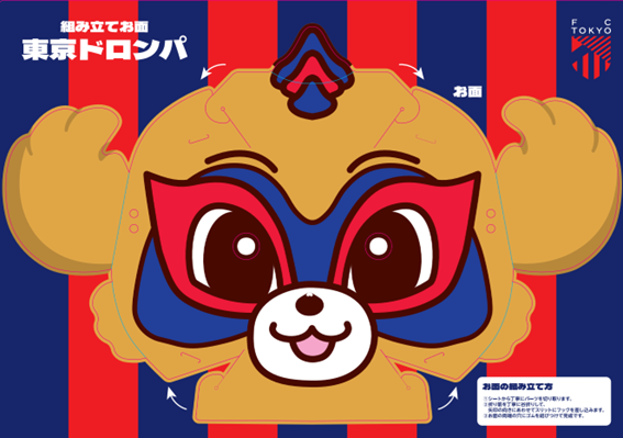 7/9(水)新商品販売のお知らせ｜ニュース｜FC東京オフィシャル