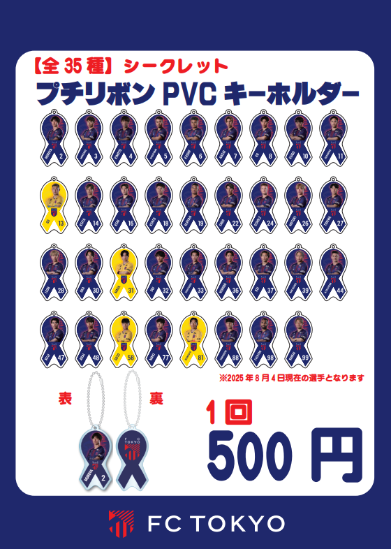 8/16(土) 湘南戦グッズ売店出店のお知らせ｜ニュース｜FC東京
