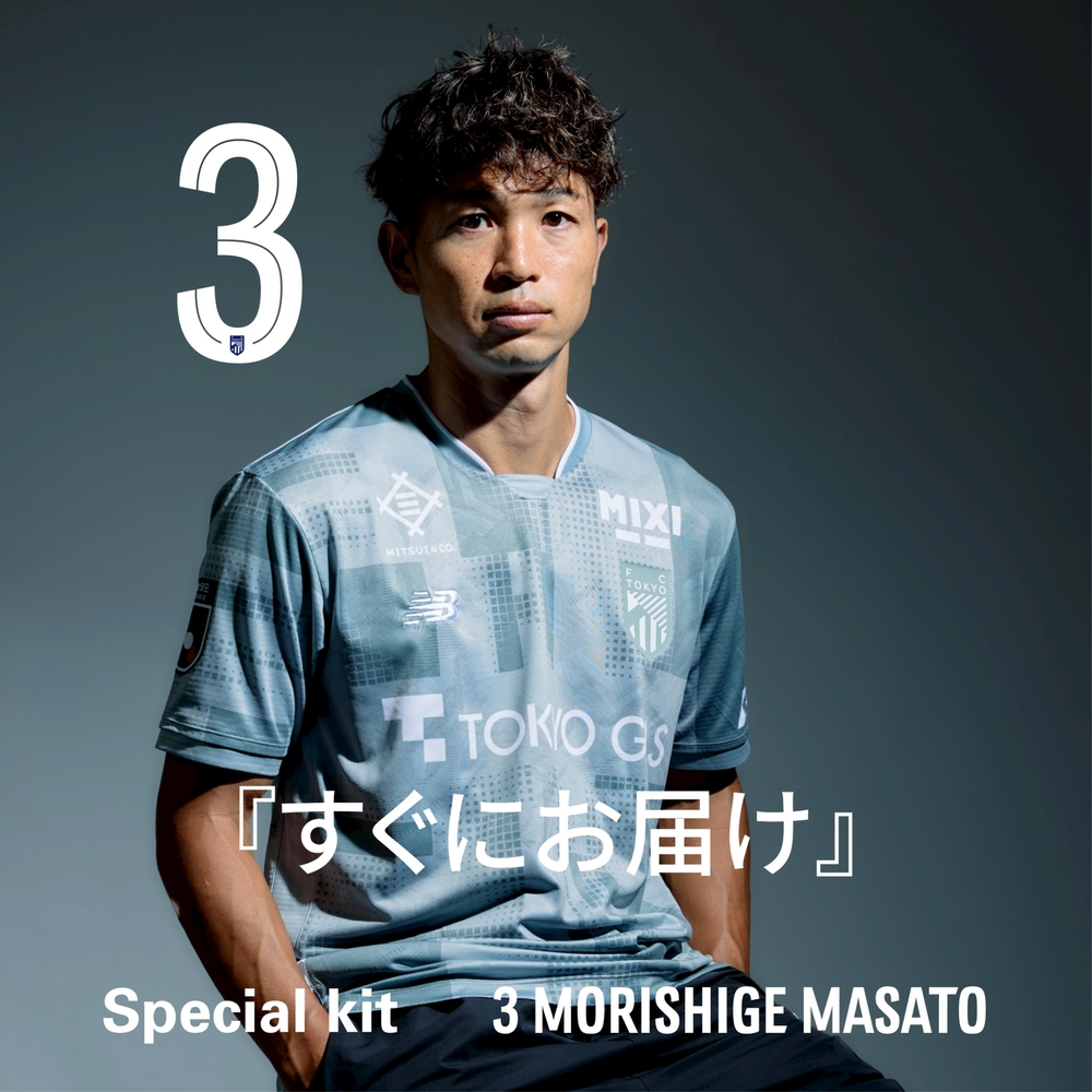 2025シーズン Special kit 一般販売のお知らせ｜ニュース｜FC