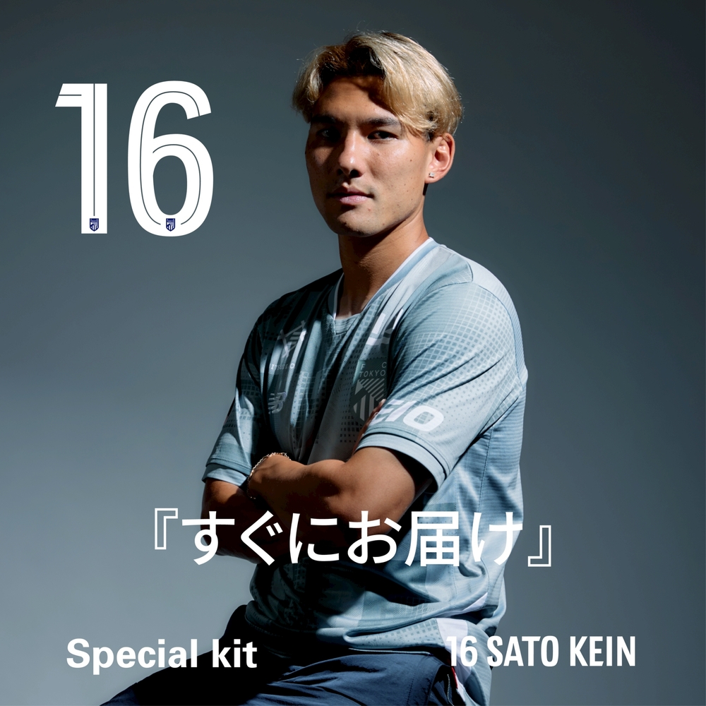 2025シーズン Special kit 一般販売のお知らせ｜ニュース｜FC