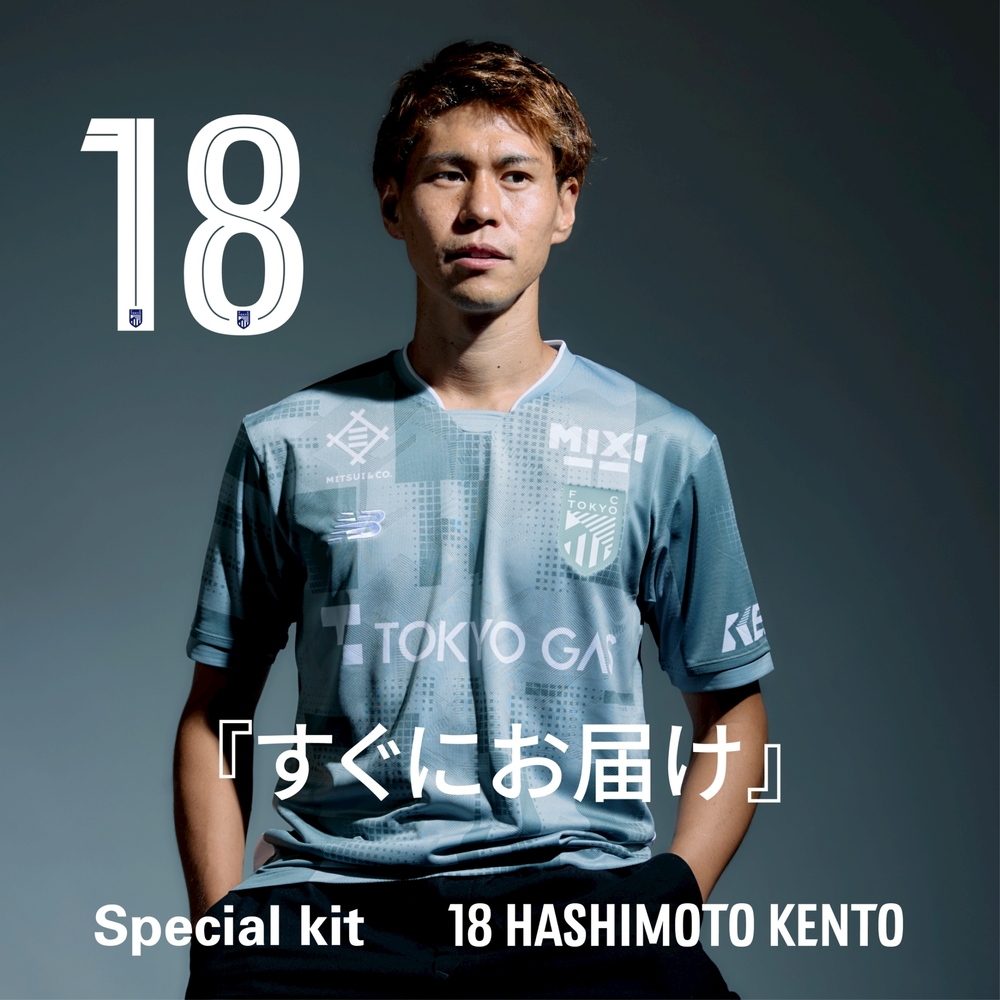 (希少)FC東京 2025 Special kit 半袖 Lサイズ 5/29追記】2025 Special kit販売のお知らせ｜ニュース｜FC東京