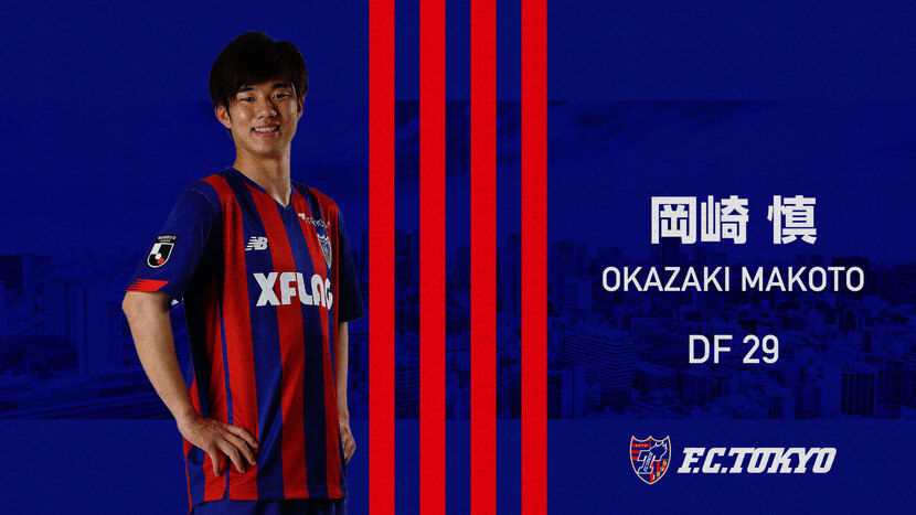 岡崎 慎 選手 スタッフ Fc東京オフィシャルホームページ