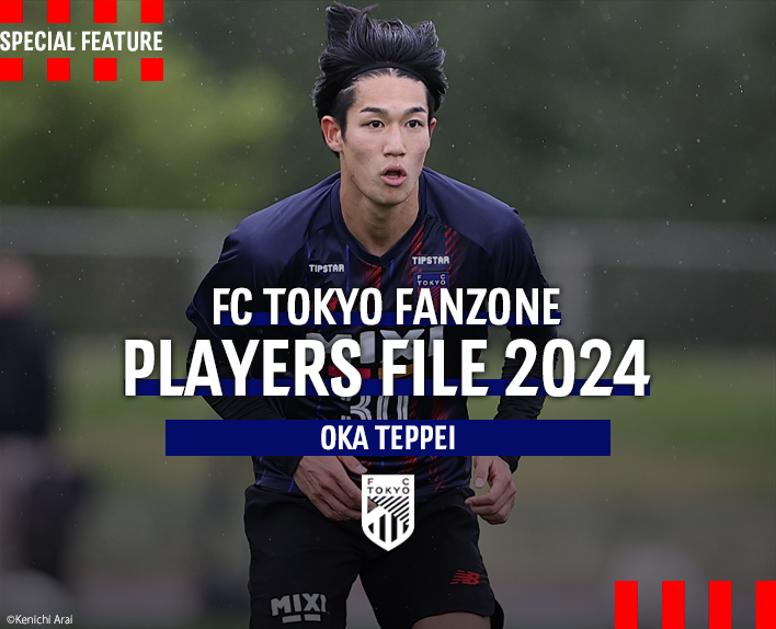 岡 哲平｜選手 & スタッフ｜FC東京オフィシャルホームページ