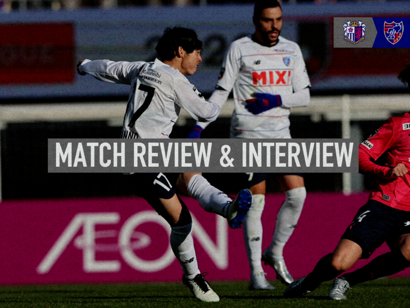 3/6 C大阪戦 MATCH REVIEW & INTERVIEW