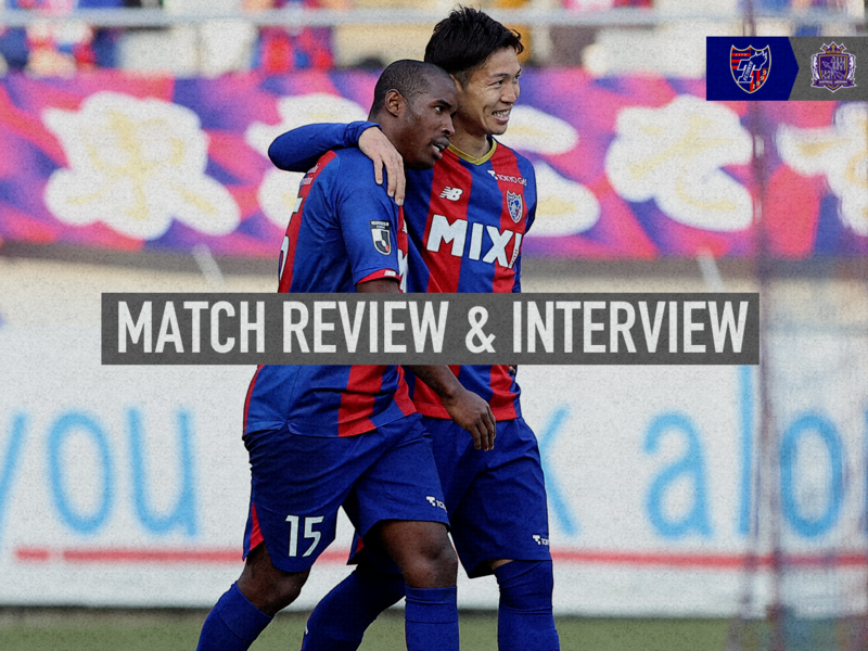 3/12 広島戦 MATCH REVIEW & INTERVIEW