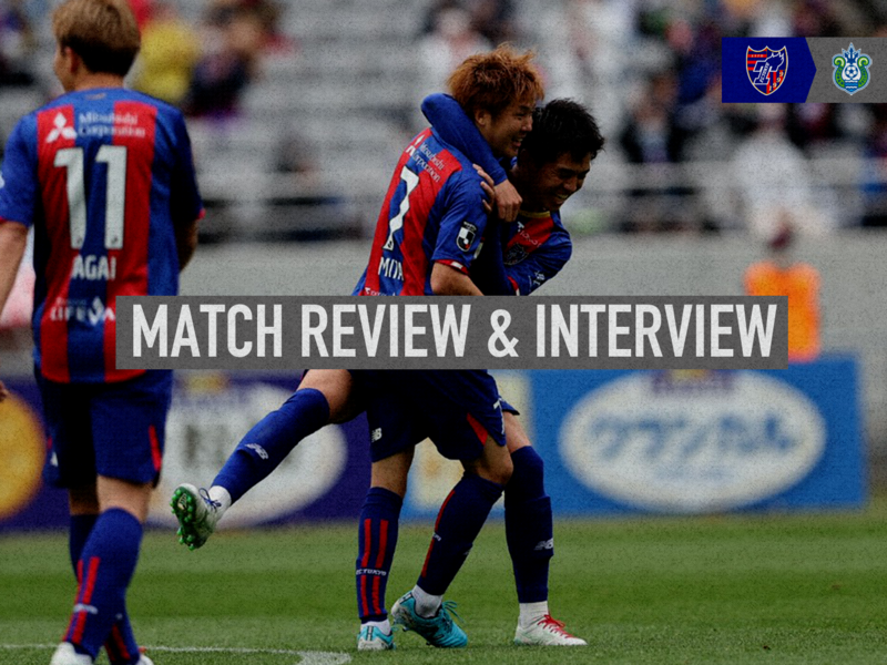 3/26 湘南戦 MATCH REVIEW & INTERVIEW