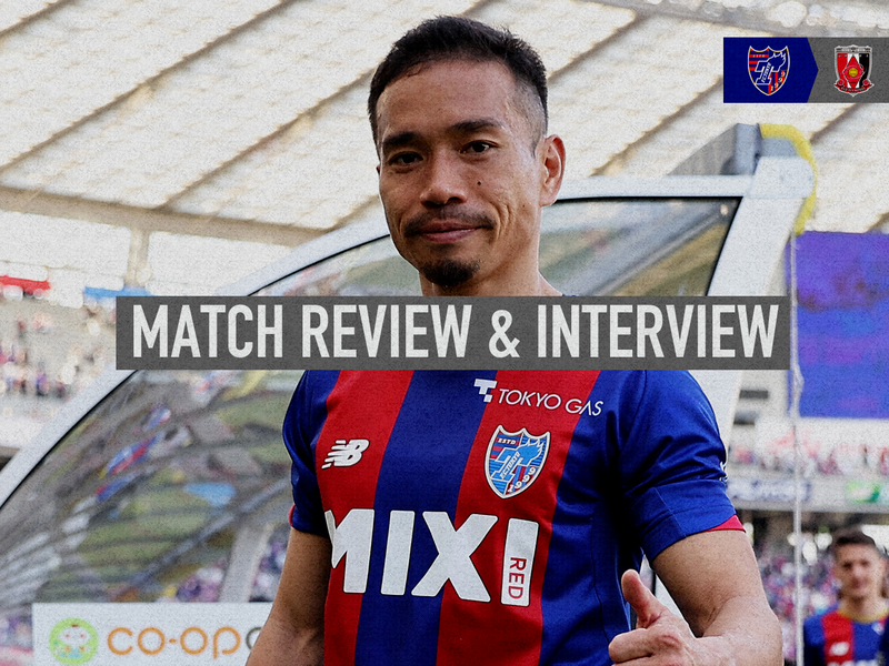 4/10 浦和戦 MATCH REVIEW & INTERVIEW