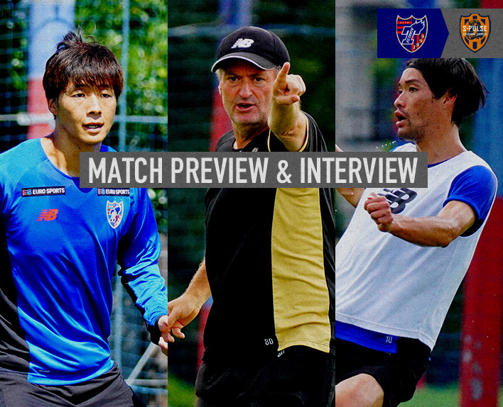 8/7 清水戦 MATCH PREVIEW & INTERVIEW