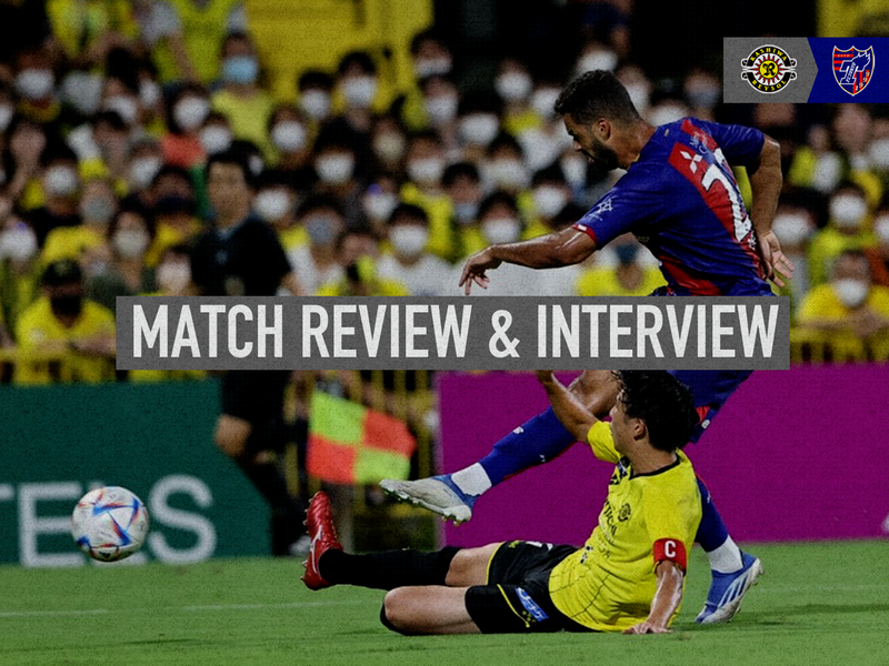 8/27 柏戦 MATCH REVIEW & INTERVIEW