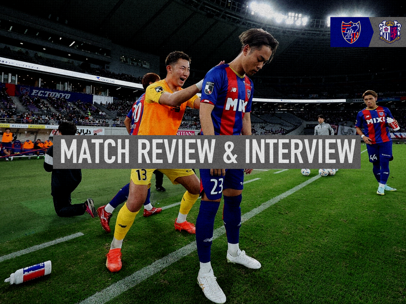 10/12 C大阪戦 MATCH REVIEW & INTERVIEW