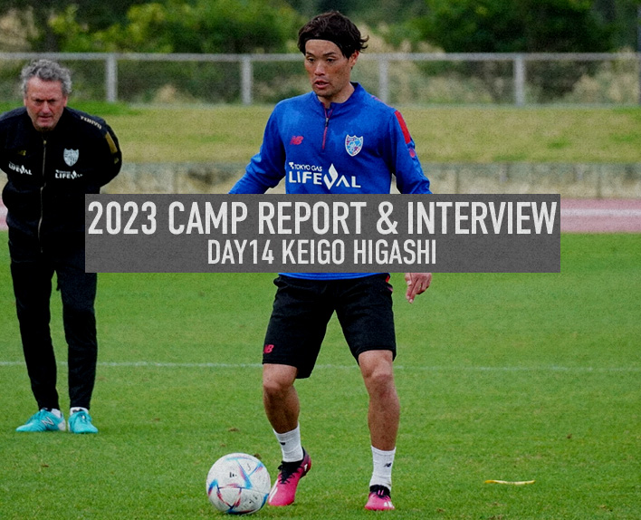 2023 CAMP REPORT & INTERVIEW DAY14  東慶悟<br />
