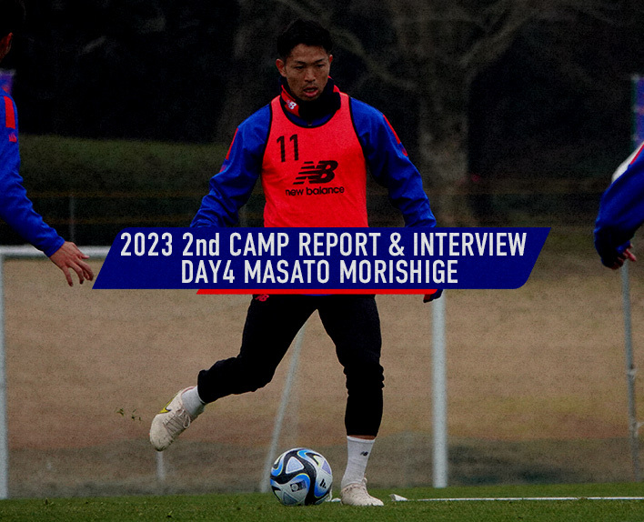 2023 2nd CAMP REPORT&INTERVIEW<br />
DAY4 森重真人