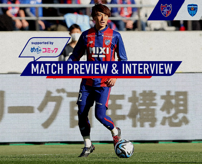 3/12 横浜FC戦 MATCH PREVIEW & INTERVIEW<br />
supported by めちゃコミック 