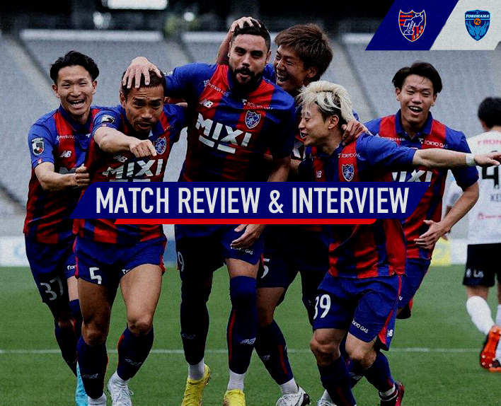 3/12 横浜FC戦 MATCH REVIEW & INTERVIEW