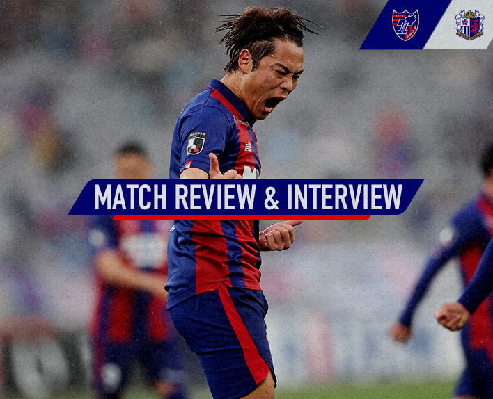 4/15 C大阪戦 MATCH REVIEW & INTERVIEW