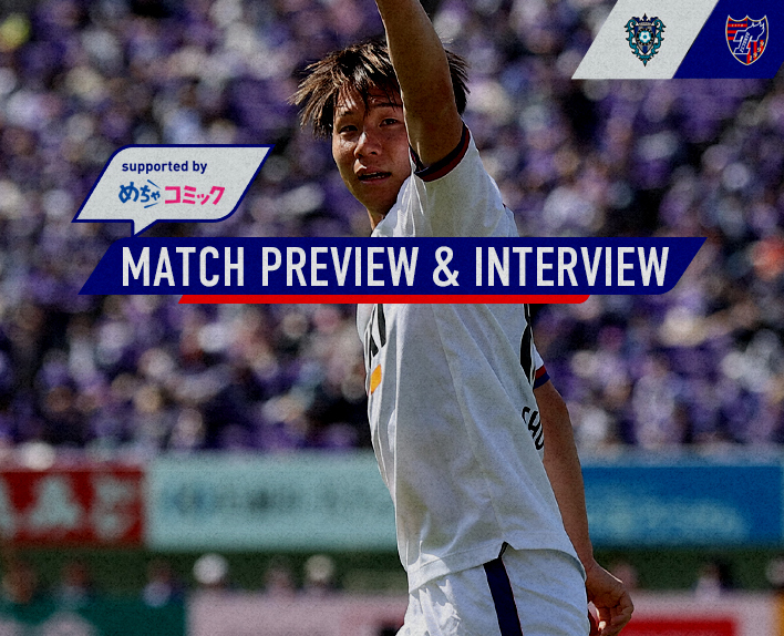 5/3 福岡戦 MATCH PREVIEW & INTERVIEW<br />
supported by めちゃコミック  