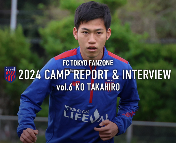 2024 CAMP REPORT & INTERVIEW<br />
vol.6  高宇洋