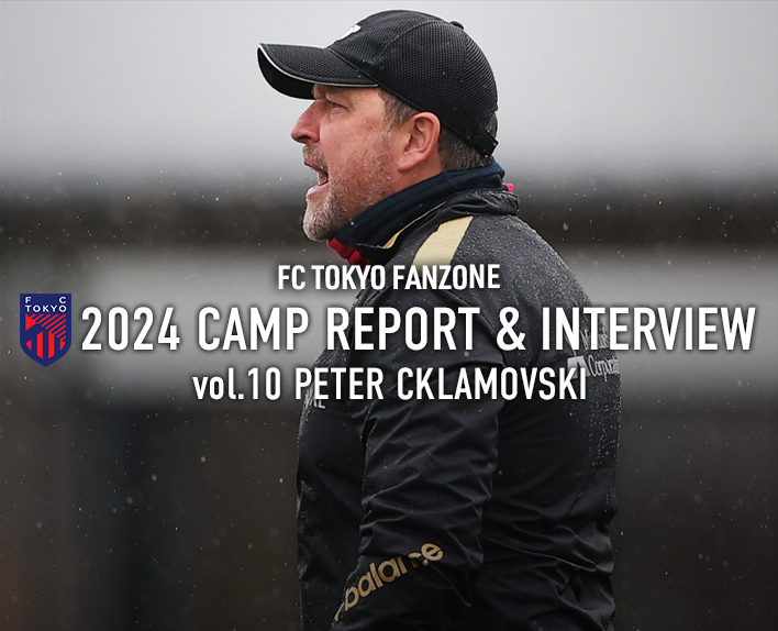 2024 CAMP REPORT & INTERVIEW<br />
vol.10 ピーター クラモフスキー