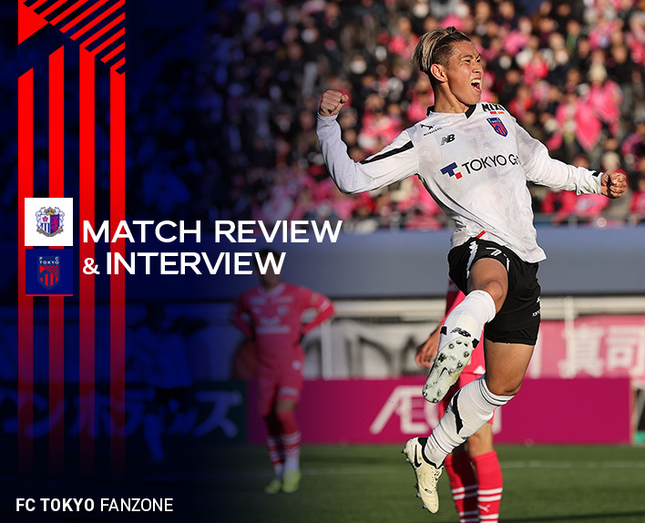 2/24 C大阪戦 MATCH REVIEW & INTERVIEW